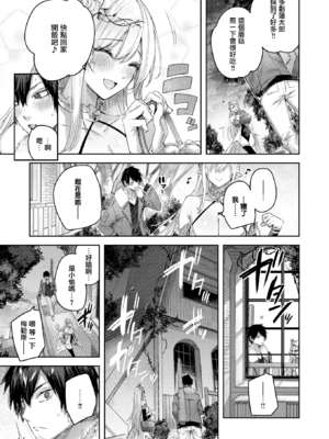 [kakao] 独身ハンターの出逢いはエルフの森で♡ 1-5&後日談 [中国語] [無修正]_017