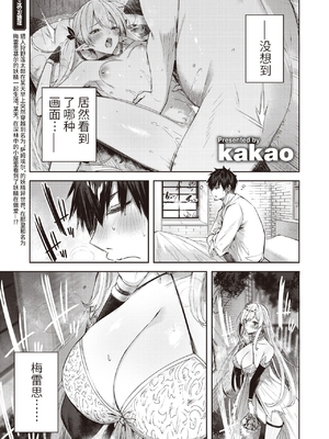 [kakao] 独身ハンターの出逢いはエルフの森で♡ 1-5&後日談 [中国語] [無修正]_024