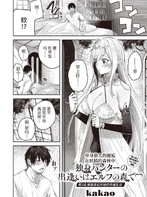 [kakao] 独身ハンターの出逢いはエルフの森で♡ 1-5&後日談 [中国語] [無修正]_025