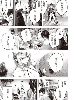 [kakao] 独身ハンターの出逢いはエルフの森で♡ 1-5&後日談 [中国語] [無修正]_030