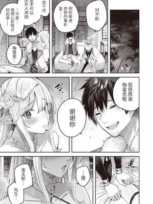 [kakao] 独身ハンターの出逢いはエルフの森で♡ 1-5&後日談 [中国語] [無修正]_032