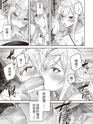 [kakao] 独身ハンターの出逢いはエルフの森で♡ 1-5&後日談 [中国語] [無修正]_040