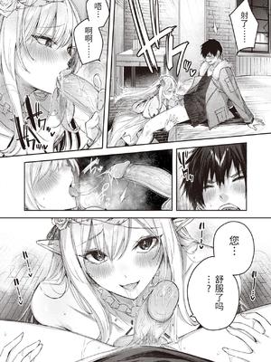 [kakao] 独身ハンターの出逢いはエルフの森で♡ 1-5&後日談 [中国語] [無修正]_041