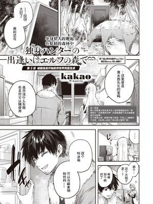 [kakao] 独身ハンターの出逢いはエルフの森で♡ 1-5&後日談 [中国語] [無修正]_051