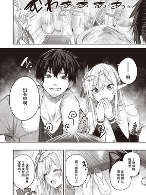 [kakao] 独身ハンターの出逢いはエルフの森で♡ 1-5&後日談 [中国語] [無修正]_052