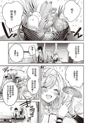 [kakao] 独身ハンターの出逢いはエルフの森で♡ 1-5&後日談 [中国語] [無修正]_053