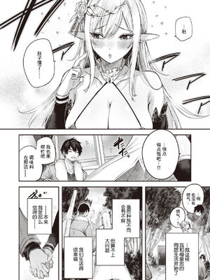 [kakao] 独身ハンターの出逢いはエルフの森で♡ 1-5&後日談 [中国語] [無修正]_054