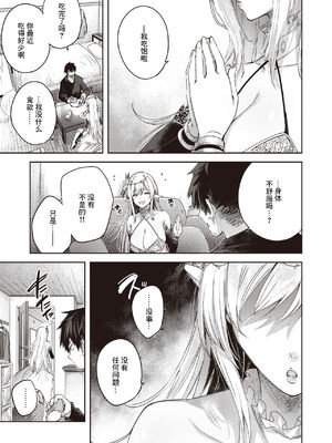 [kakao] 独身ハンターの出逢いはエルフの森で♡ 1-5&後日談 [中国語] [無修正]_055