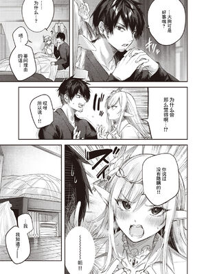[kakao] 独身ハンターの出逢いはエルフの森で♡ 1-5&後日談 [中国語] [無修正]_059