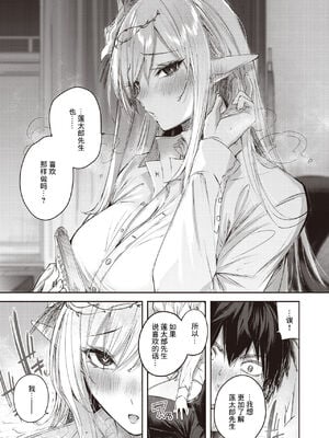 [kakao] 独身ハンターの出逢いはエルフの森で♡ 1-5&後日談 [中国語] [無修正]_061