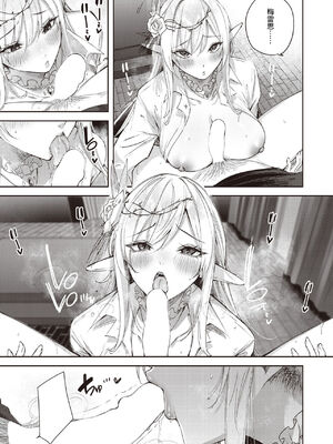 [kakao] 独身ハンターの出逢いはエルフの森で♡ 1-5&後日談 [中国語] [無修正]_063