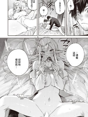 [kakao] 独身ハンターの出逢いはエルフの森で♡ 1-5&後日談 [中国語] [無修正]_068