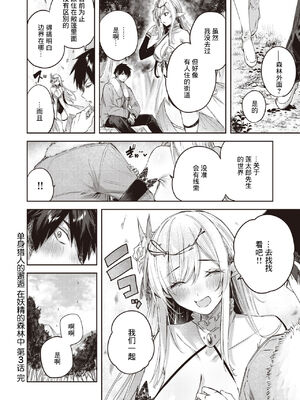 [kakao] 独身ハンターの出逢いはエルフの森で♡ 1-5&後日談 [中国語] [無修正]_076