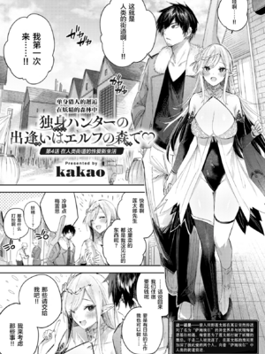 [kakao] 独身ハンターの出逢いはエルフの森で♡ 1-5&後日談 [中国語] [無修正]_081