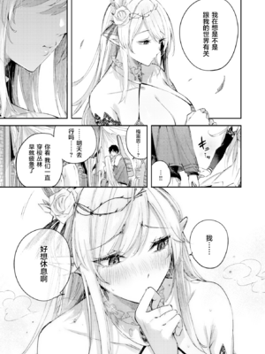 [kakao] 独身ハンターの出逢いはエルフの森で♡ 1-5&後日談 [中国語] [無修正]_085