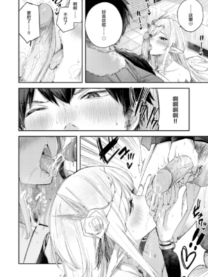 [kakao] 独身ハンターの出逢いはエルフの森で♡ 1-5&後日談 [中国語] [無修正]_090