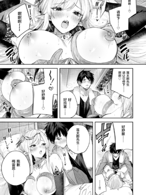 [kakao] 独身ハンターの出逢いはエルフの森で♡ 1-5&後日談 [中国語] [無修正]_097