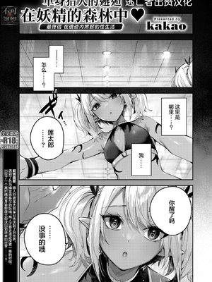 [kakao] 独身ハンターの出逢いはエルフの森で♡ 1-5&後日談 [中国語] [無修正]_108