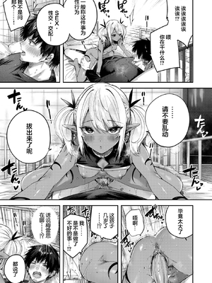 [kakao] 独身ハンターの出逢いはエルフの森で♡ 1-5&後日談 [中国語] [無修正]_110