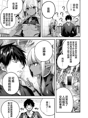[kakao] 独身ハンターの出逢いはエルフの森で♡ 1-5&後日談 [中国語] [無修正]_114