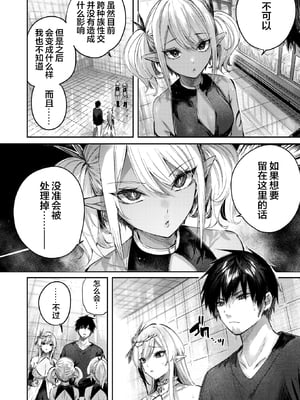[kakao] 独身ハンターの出逢いはエルフの森で♡ 1-5&後日談 [中国語] [無修正]_117