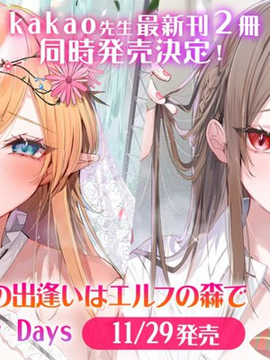 [kakao] 独身ハンターの出逢いはエルフの森で♡ 1-5&後日談 [中国語] [無修正]_139
