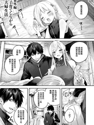 [kakao] 独身ハンターの出逢いはエルフの森で♡ 1-5&後日談 [中国語] [無修正]_141