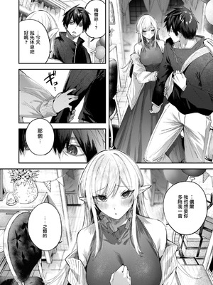 [kakao] 独身ハンターの出逢いはエルフの森で♡ 1-5&後日談 [中国語] [無修正]_142