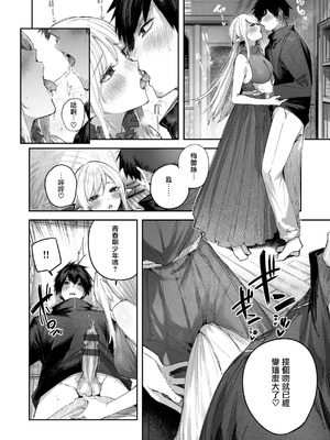 [kakao] 独身ハンターの出逢いはエルフの森で♡ 1-5&後日談 [中国語] [無修正]_144