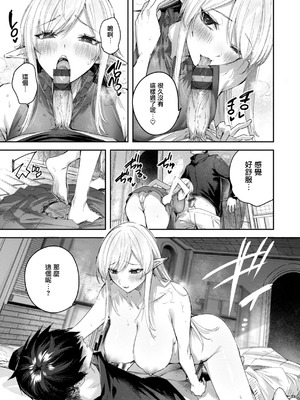 [kakao] 独身ハンターの出逢いはエルフの森で♡ 1-5&後日談 [中国語] [無修正]_145