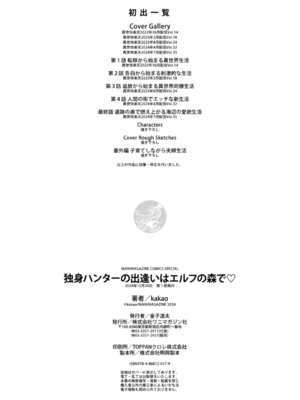 [kakao] 独身ハンターの出逢いはエルフの森で♡ 1-5&後日談 [中国語] [無修正]_152