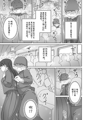 [ひやしまくら] 電車通学中こっそり中出しさせてくれるクラスメイトの黒井さん｜搭電車上學的路上悄咪咪允許我中出的同班同學的黑井同學  [中文] [幸运星☆]_002