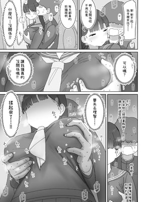 [ひやしまくら] 電車通学中こっそり中出しさせてくれるクラスメイトの黒井さん｜搭電車上學的路上悄咪咪允許我中出的同班同學的黑井同學  [中文] [幸运星☆]_006