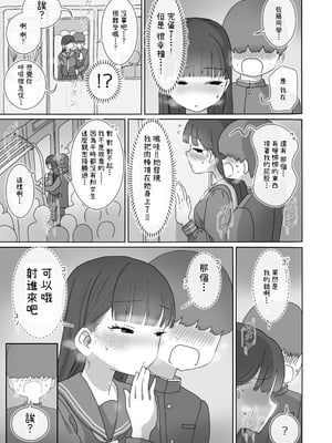 [ひやしまくら] 電車通学中こっそり中出しさせてくれるクラスメイトの黒井さん｜搭電車上學的路上悄咪咪允許我中出的同班同學的黑井同學  [中文] [幸运星☆]_008