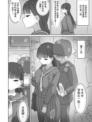 [ひやしまくら] 電車通学中こっそり中出しさせてくれるクラスメイトの黒井さん｜搭電車上學的路上悄咪咪允許我中出的同班同學的黑井同學  [中文] [幸运星☆]_013