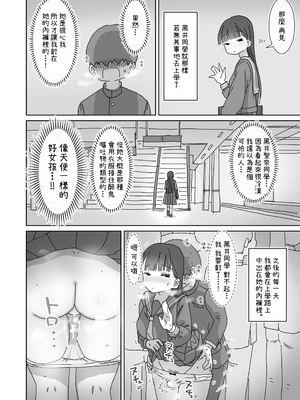 [ひやしまくら] 電車通学中こっそり中出しさせてくれるクラスメイトの黒井さん｜搭電車上學的路上悄咪咪允許我中出的同班同學的黑井同學  [中文] [幸运星☆]_021