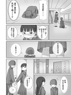 [ひやしまくら] 電車通学中こっそり中出しさせてくれるクラスメイトの黒井さん｜搭電車上學的路上悄咪咪允許我中出的同班同學的黑井同學  [中文] [幸运星☆]_033