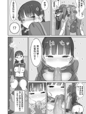 [ひやしまくら] 電車通学中こっそり中出しさせてくれるクラスメイトの黒井さん｜搭電車上學的路上悄咪咪允許我中出的同班同學的黑井同學  [中文] [幸运星☆]_037