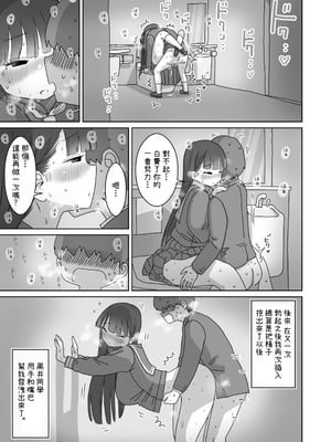 [ひやしまくら] 電車通学中こっそり中出しさせてくれるクラスメイトの黒井さん｜搭電車上學的路上悄咪咪允許我中出的同班同學的黑井同學  [中文] [幸运星☆]_042