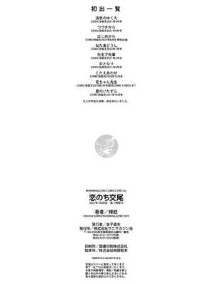 [楝蛙] 恋のち交尾  [无修正]_181