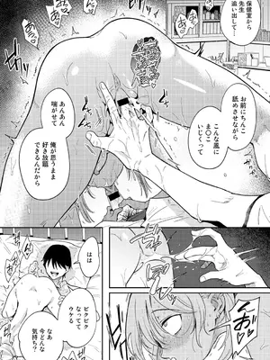 [かに村えびお] わるいコトしちゃダメだよ[DL版]_81