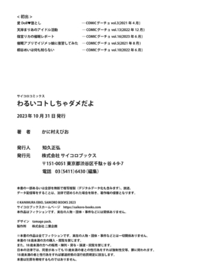 [かに村えびお] わるいコトしちゃダメだよ[DL版]_88