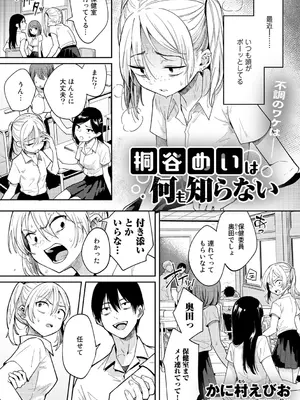 [かに村えびお] わるいコトしちゃダメだよ[DL版]_79