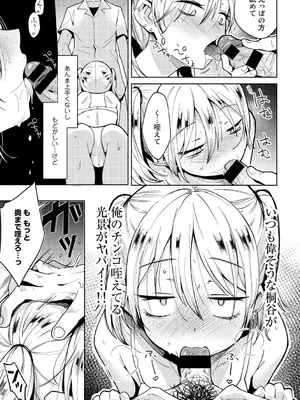 [かに村えびお] わるいコトしちゃダメだよ[DL版]_67