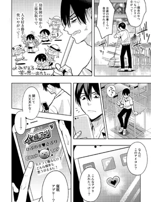 [かに村えびお] わるいコトしちゃダメだよ[DL版]_62