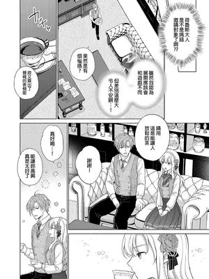 [Liry Rain (柚りゆう)] 悪役令嬢に転生したら推しに調教されました｜轉生為反派大小姐後受到推角調教的我 [中国翻訳] [無修正]_14