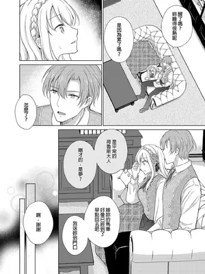 [Liry Rain (柚りゆう)] 悪役令嬢に転生したら推しに調教されました｜轉生為反派大小姐後受到推角調教的我 [中国翻訳] [無修正]_28