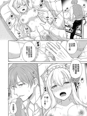 [Liry Rain (柚りゆう)] 悪役令嬢に転生したら推しに調教されました｜轉生為反派大小姐後受到推角調教的我 [中国翻訳] [無修正]_24