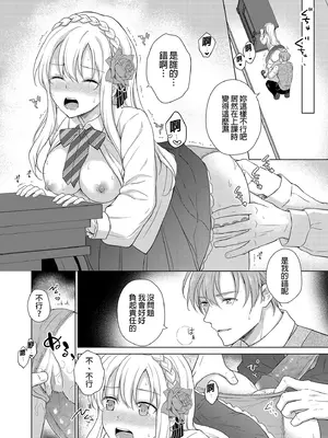 [Liry Rain (柚りゆう)] 悪役令嬢に転生したら推しに調教されました｜轉生為反派大小姐後受到推角調教的我 [中国翻訳] [無修正]_34