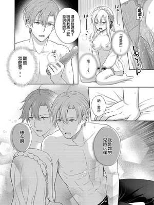[Liry Rain (柚りゆう)] 悪役令嬢に転生したら推しに調教されました｜轉生為反派大小姐後受到推角調教的我 [中国翻訳] [無修正]_48